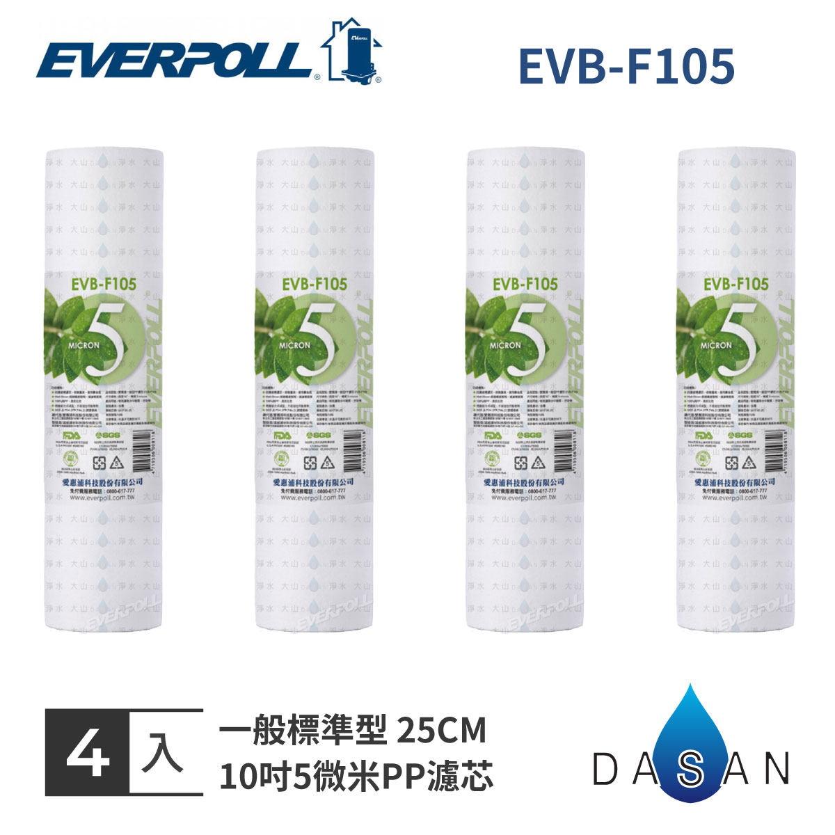 【EVERPOLL】 10吋 一般標準型 通用規格 5微米PP濾心 EVB-F105 (4入) PP MIT