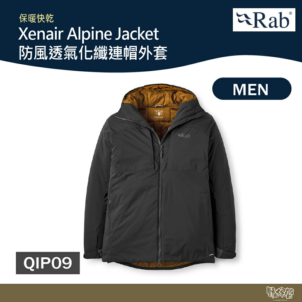 英國 RAB Xenair Alpine Jacket 防風透氣化纖連帽外套 男 黑(內褐) QIP09【野外營】防風外套