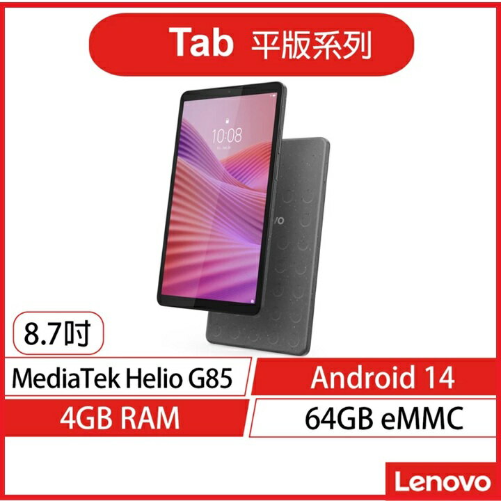 【2025.4 新品上架】Lenovo 聯想 Tab One ZAF00096TW MTK八核心 平板電腦 G85/4G/64G
