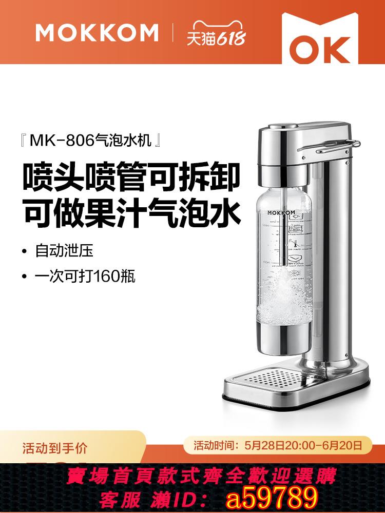 【臺灣公司 可打統編】【25年新款】MOKKOM磨客氣泡水機家用蘇打水機碳酸飲料自制商用