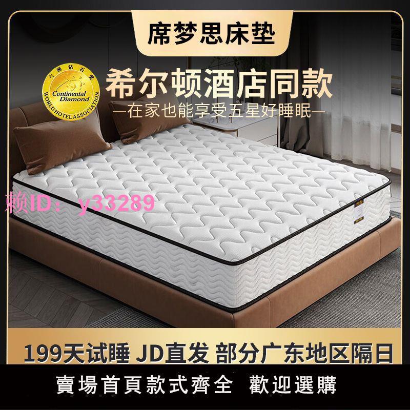 希爾頓五星酒店席夢思海綿床墊乳膠椰棕靜音獨立彈簧20CM加厚軟墊