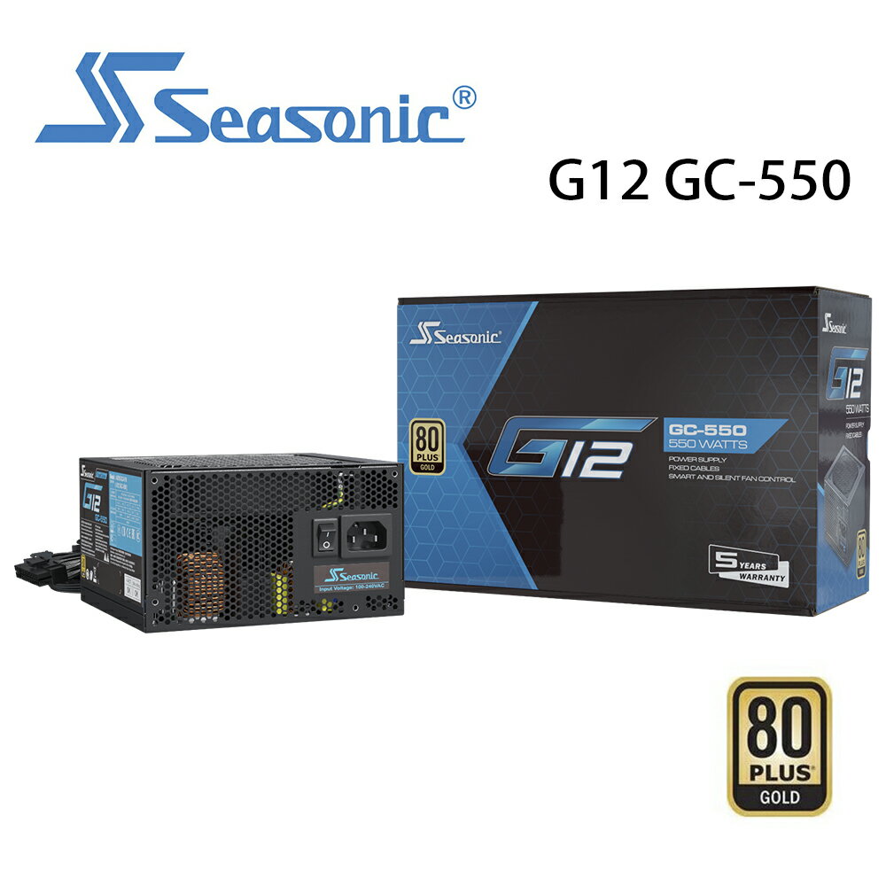 【Line7%回饋】【澄名影音展場】海韻 Seasonic G12 GC-550 電源供應器 金牌/直出 (編號:SE-PS-G12GC550)