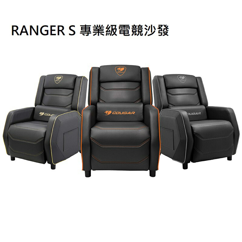 【享最高折300】COUGAR 美洲獅 RANGER S 透氣PVC皮革/專業級電競沙發 黑金/黑色/黑橘