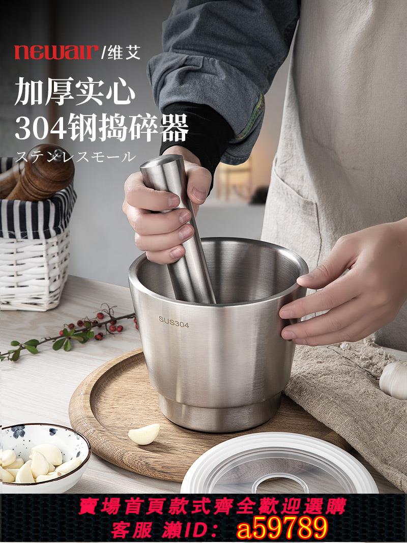 【臺灣公司 可打統編】304不鏽鋼搗蒜器蒜石臼子擂缽家用搗藥姜蓉碎研磨器壓蒜罐泥神器