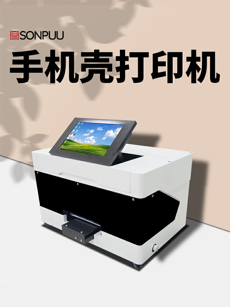 UV打印機迷你小型全自動平板手機殼圖案加工制作微信小程序掃碼機