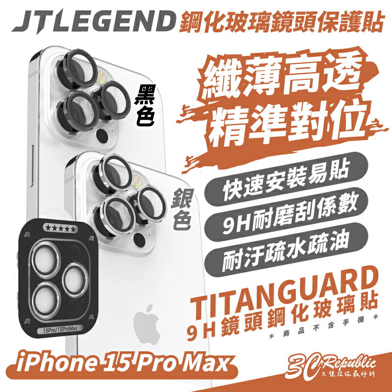 JTLEGEND JTL TITANGUARD 鏡頭 保護貼 保護鏡 鏡頭貼 iPhone 15 Pro Max【APP下單8%點數回饋】