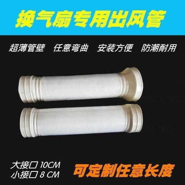塑膠通風管排氣扇排風管浴霸換氣扇伸縮1.0/ 1.5m軟管直徑10cm8cm