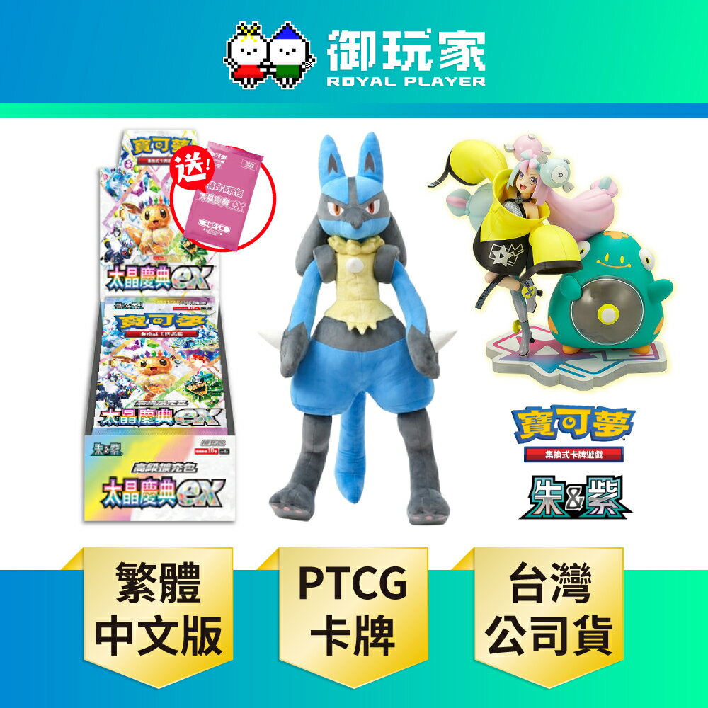 【御玩家】Pokemon寶可夢集換式卡牌遊戲 PTCG 朱&紫 高級擴充包 太晶慶典ex SV8a 中文版(限宅配)