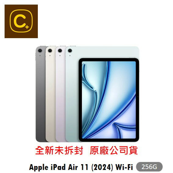 Apple iPad Air M2 11吋 2024 WiFi 256G 續約 攜碼 台哥大 搭配門號專案價 【吉盈數位商城】