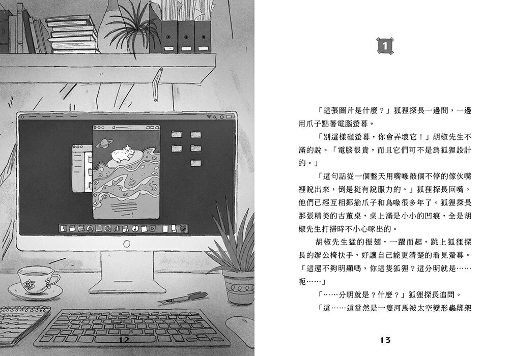 【讀書共和國】動物救援特勤隊1：來自北極的求救信號 2