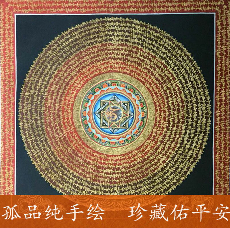 手繪唐卡西藏六字箴言咒語壇城唐卡裝飾玄關畫掛畫