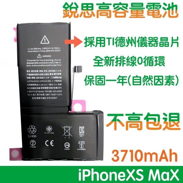 不高包退 3710mAh【6大好禮】含稅價 XS Max 銳思高容量電池 iPhone XS Max 銳思 原廠電池