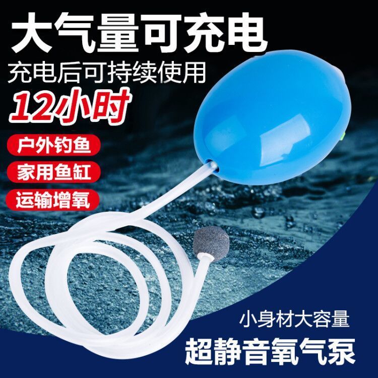 增氧泵充電式垂釣家用養魚氧氣泵小型魚缸增氧機靜音USB充電戶外