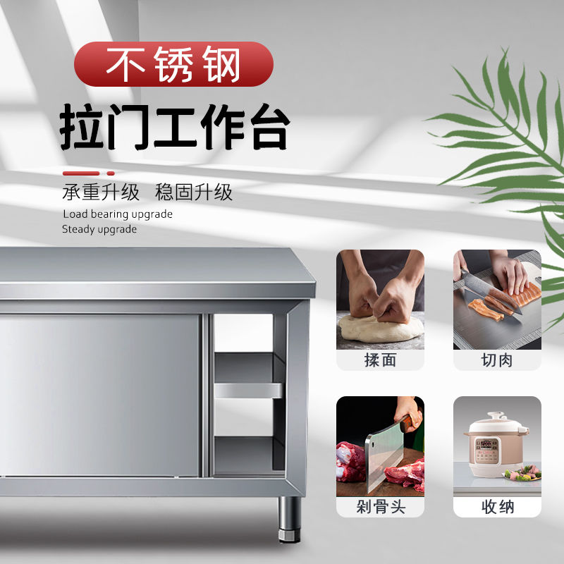 【最低價】【公司貨】不銹鋼工作臺商用廚房櫥柜操作臺帶拉門切菜桌子烘焙桌打包打荷臺 7