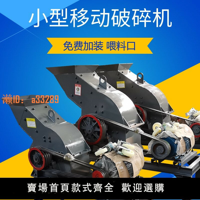 【可開發票】移動制砂機小型錘式破碎機制沙機混凝土塊石頭建築垃圾粉碎打沙機