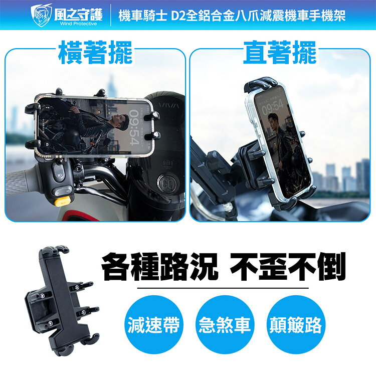 【風之守護】機車騎士 D2全鋁合金 八爪減震機車手機架 7