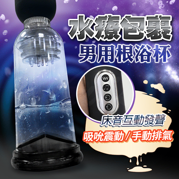 買一送二 男用自慰｜男根鍛鍊訓練杯｜水療款 老二鍛鍊 情趣用品 陰莖鍛鍊