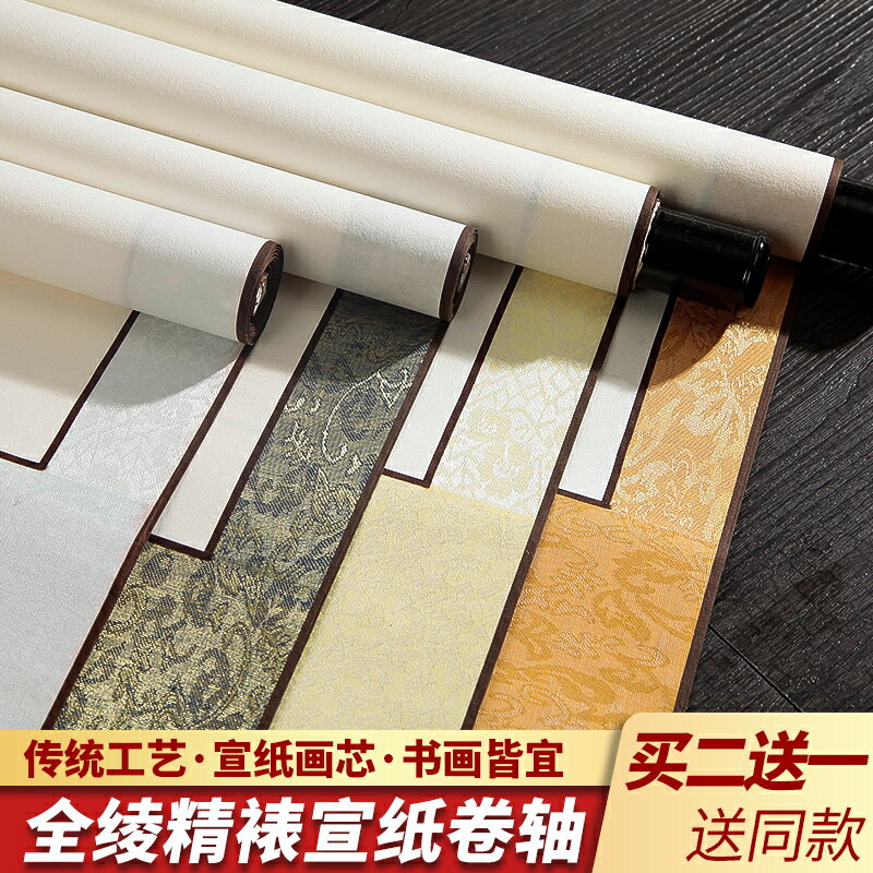 四尺整張手工裝裱好的空白宣紙卷軸字畫掛軸卷畫軸書法專用作品紙國畫生宣半生半熟毛筆字練習紙書畫掛畫定製