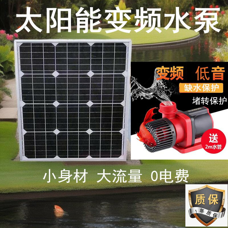 {臺灣公司貨 可打統編}太陽能大功率高揚程魚池過濾水車風水輪假山流水擺件變頻迴圈水泵