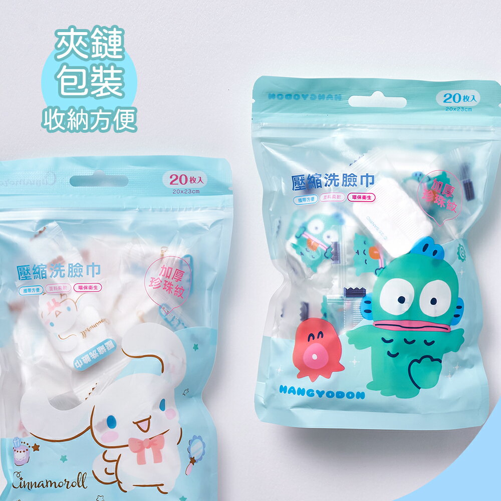 三麗鷗 人魚漢頓 大耳狗壓縮毛巾 (20入) 旅行用毛巾 一次性壓縮毛巾 卸妝巾 加厚清潔巾【旺達棉品】HG-DP201 2