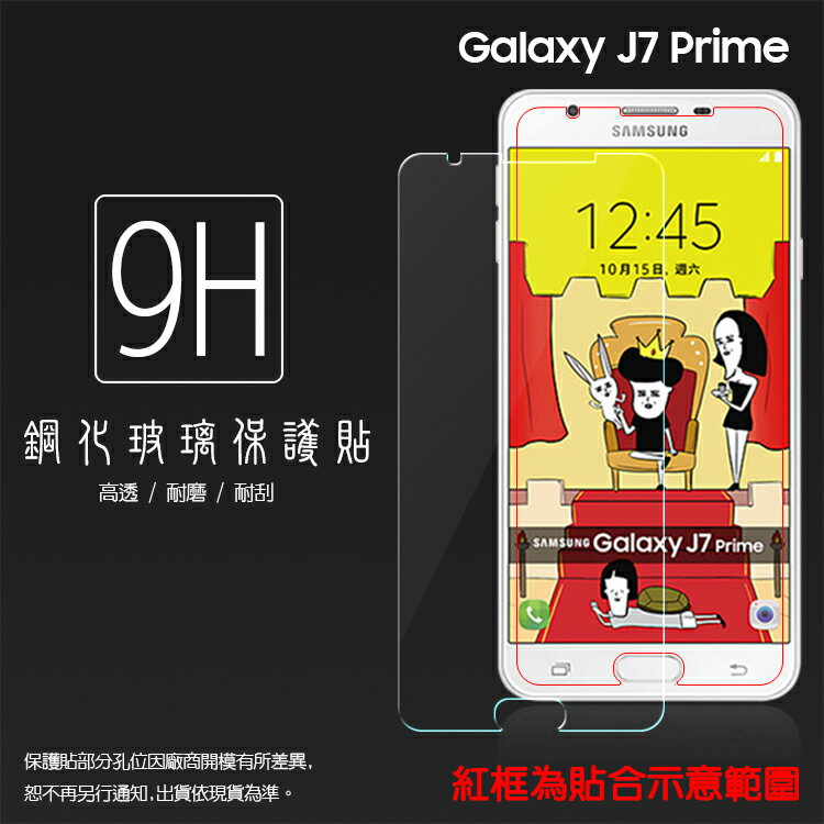 超高規格強化技術 SAMSUNG Galaxy J7 Prime G610 鋼化玻璃保護貼/強化保護貼/9H硬度/高透保護貼/防爆/防刮