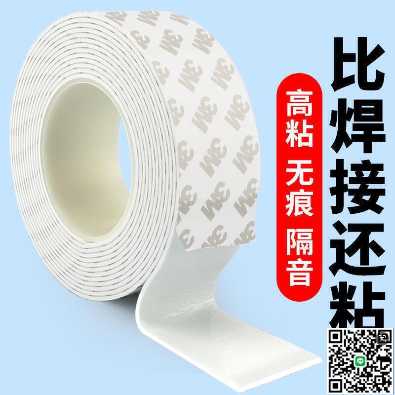 【千羽家居】3M雙面膠高粘度強力固定墻加厚車用不留痕泡沫膠專用汽車雙面貼耐高溫無痕貼海綿超粘防水海綿兩面無痕膠帶