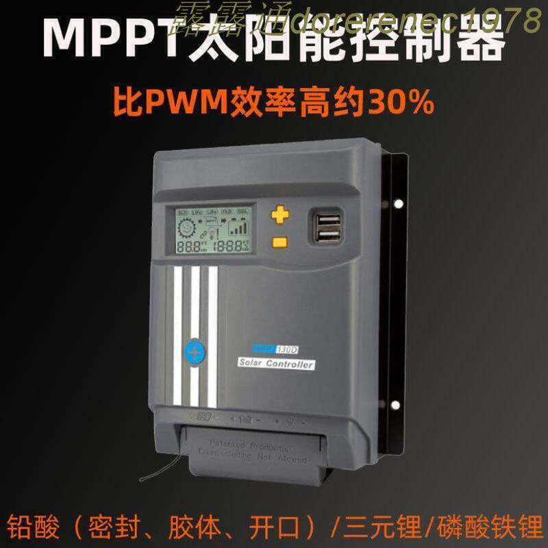 MPPT太陽能控製器12V24V10A光伏電池板降壓充電發電全自動轉換