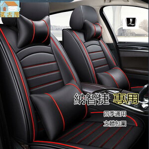 納智捷Luxgen座套 新款全包 冰絲坐墊座椅套S3 S5 U5 U6 納7 U7 V7專用坐墊座套