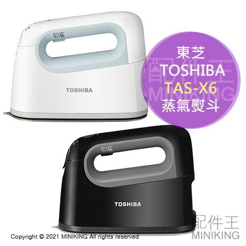 日本代購空運TOSHIBA 東芝TAS-X6 無線蒸氣熨斗掛燙連續蒸氣3段溫度充電