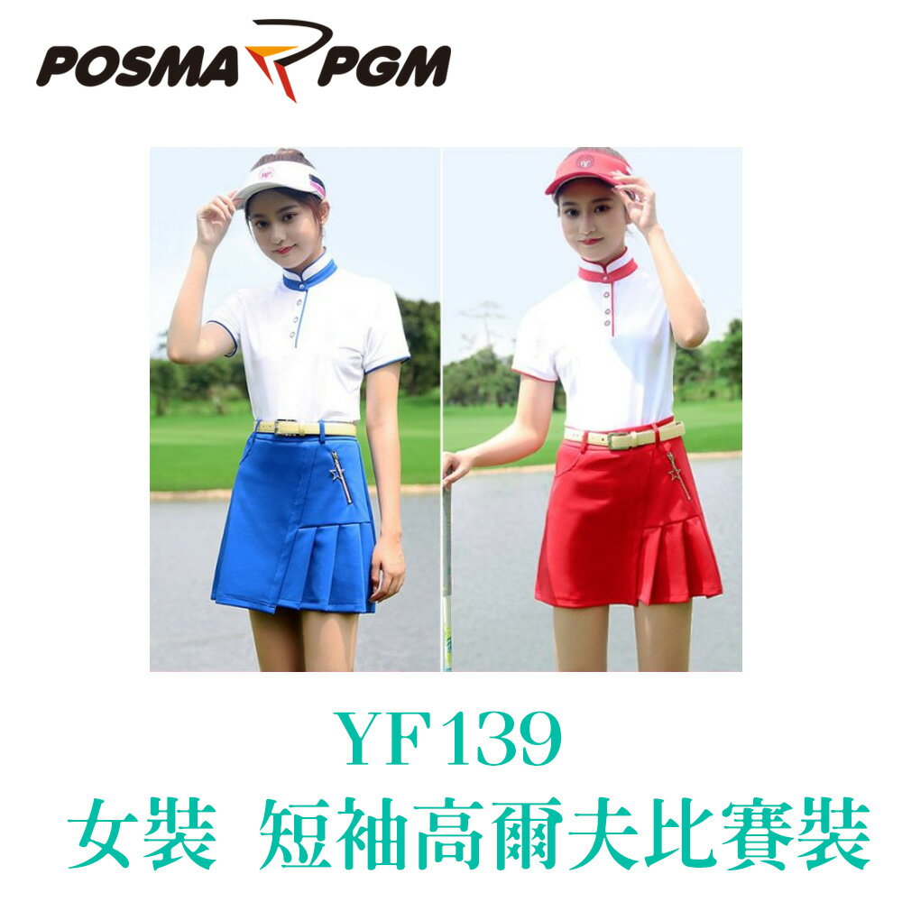 POSMA PGM 女裝 短袖 高爾夫球 比賽裝 立領 吸濕 排汗 白 紅 YF139RED