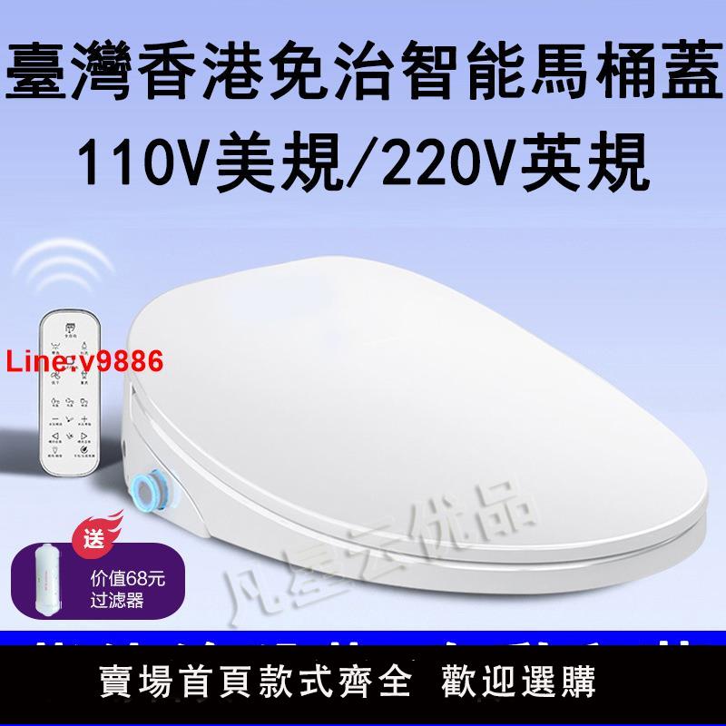 【臺灣公司 超低價】免治馬桶蓋110v智慧馬桶蓋全自動電動加熱沖洗即熱翻蓋出口小家電