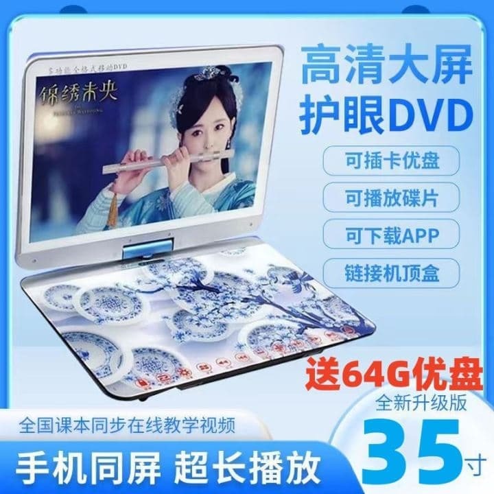 （爆款熱賣）（國際精品）【免運】金正移動DVD影蝶機播放器多功能WIFI網絡兒童學習機便攜式看戲機