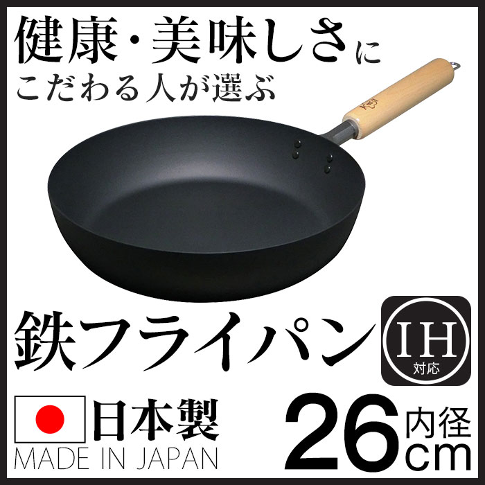 日本製造 匠TAKUMI JAPAN MGFR26 高品質 鐵製 輕量 平底鍋 IH對應 鐵鍋 木柄 26cm 日本必買代購