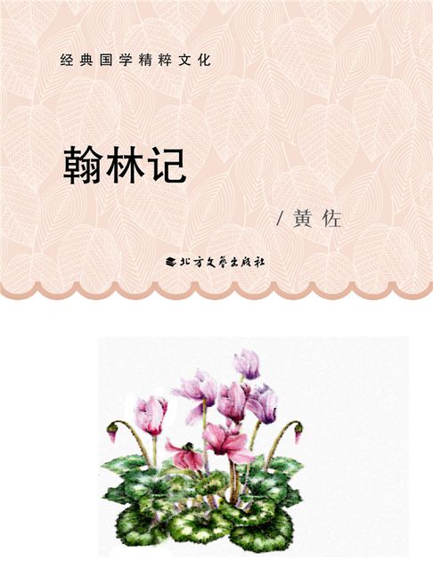【電子書】翰林記