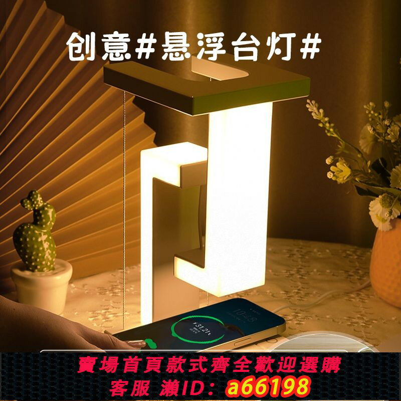 【臺灣公司 可開發票】【好評率超99%同款】淳言反重力懸浮小夜燈手機無線充電網紅款觸控床頭燈臺燈節日禮物