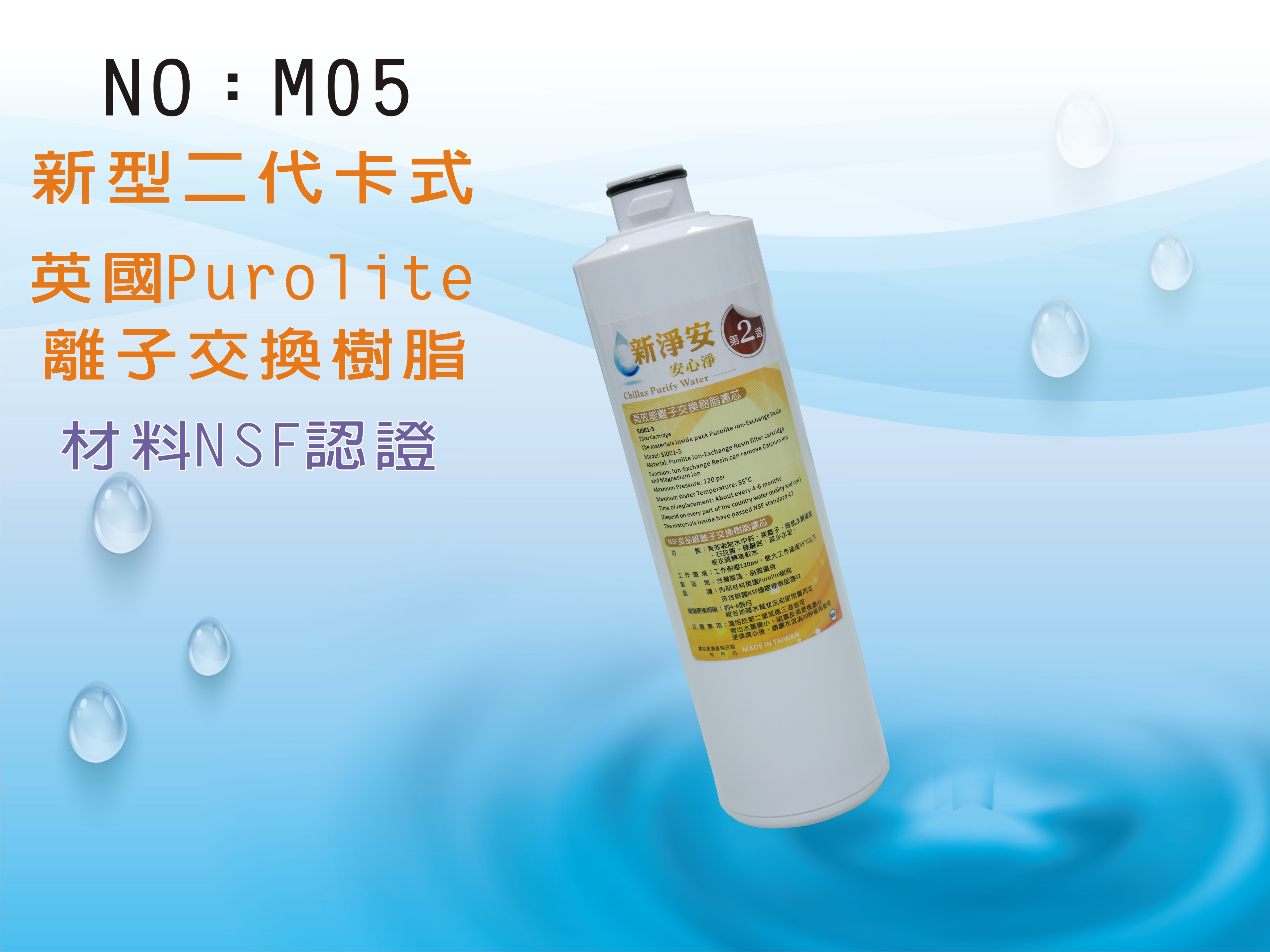 【龍門淨水】10”新型二代卡式離子交換樹脂濾心 英國Purolite 材料NSF認證 RO純水機 淨水器(M05)