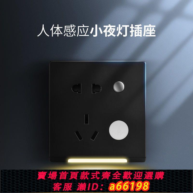 【臺灣公司 可開發票】奧多朗86型人體紅外感應小夜燈樓道五孔開關插座面板懶人自動開關