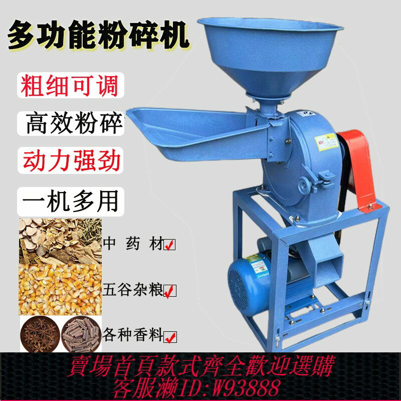 {臺灣公司貨 可打統編}玉米飼料粉碎機小型家用多功能商用五穀雜糧中藥磨粉機養殖打粉機