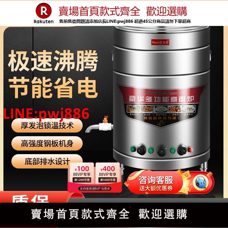 【臺灣公司 優質服務】艾卡奇煮面爐商用多功能煮面桶電熱燃氣保溫湯鍋節能鹵煮煲熬湯爐