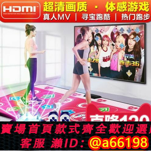 【臺灣公司 可開發票】瘦身男女無線雙人家用跳舞毯電視電腦兩用體感遊戲跑步毯跳舞機