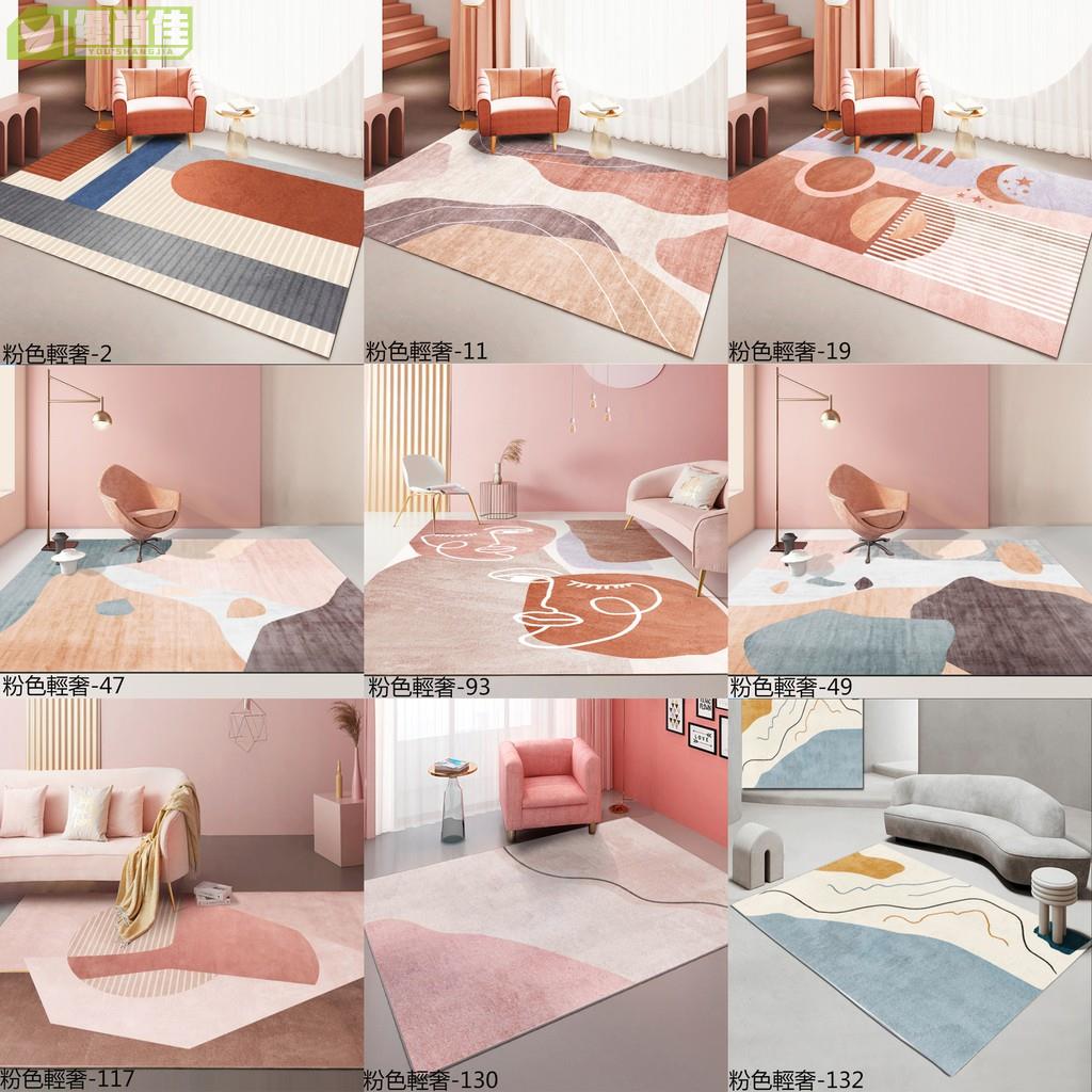 【108款新品】現代簡約臥室地毯 鋪滿客廳大地毯 輕奢簡約地毯 少女粉色地毯 訂製尺寸地毯 床邊毯茶几毯 可水洗機洗