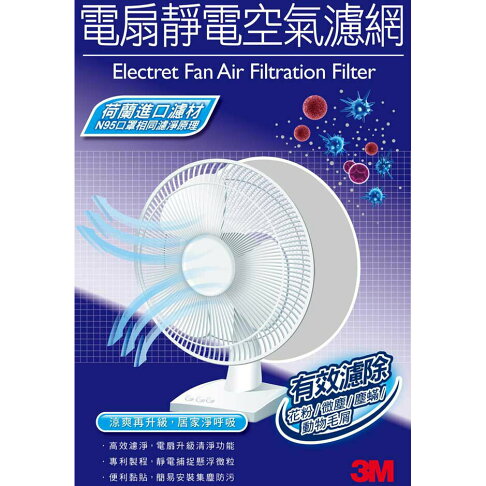 《 Chara 微百貨 》 3M 淨呼吸 電扇專用靜電濾網 3入裝  單入裝 系列 團購 批發 1