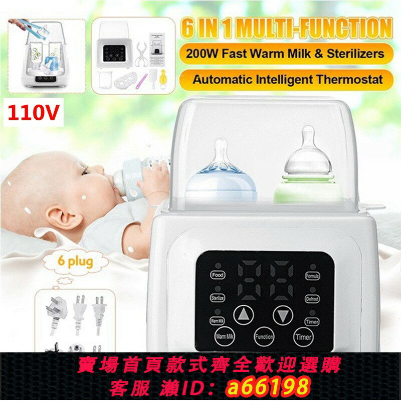 【臺灣公司 可開發票】110V伏多功能溫奶器調奶器六合一嬰兒智慧保溫自動奶瓶加熱恆溫器