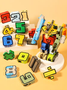數字變形玩具 變形機器人 兒童玩具 益智玩具 數字變形機器人玩具兒童4男孩5字母金剛8合體7益智3五6歲全套禮物【MJ22630】