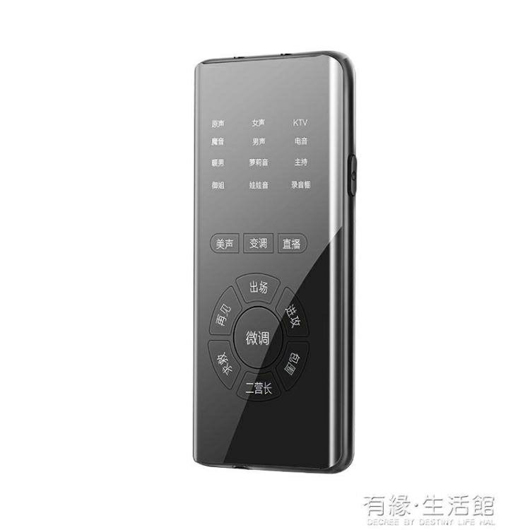 變聲器 變聲器男變女手機用軟體全能聲卡蘿莉御姐音遊戲變音器隨身女變男喉嚨貼吃 貝達生活館
