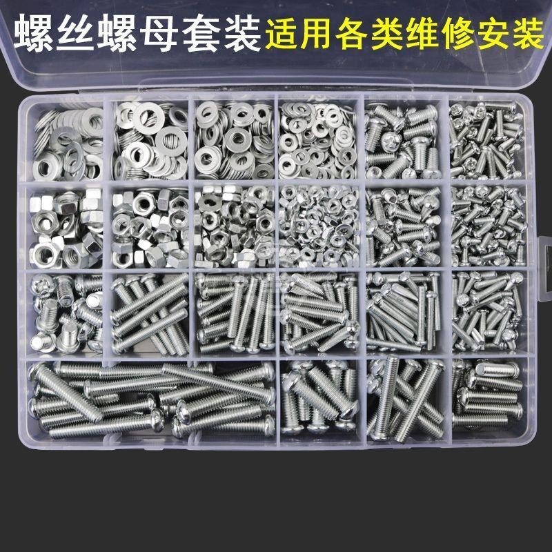 臺灣出貨 對鎖螺絲釘 多規格DIY盒裝半圓頭十字 螺絲 螺母螺帽螺栓 螺釘 墊片M4M5家用套裝免運
