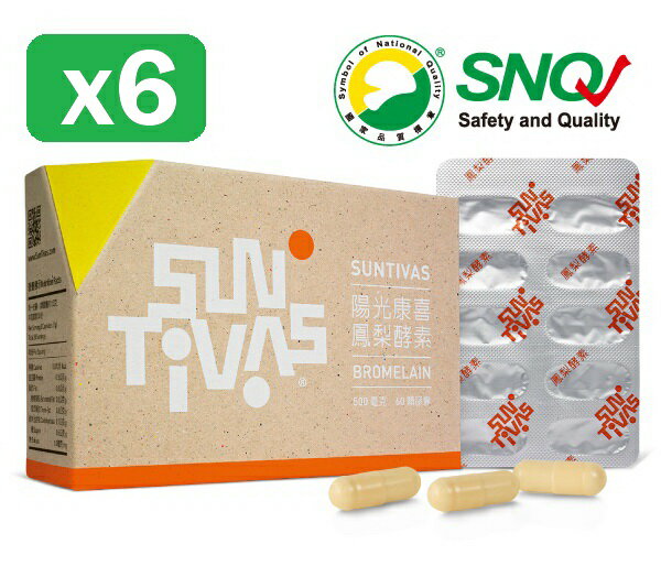 【SunTivas 陽光康喜】鳳梨酵素/高活性膠囊 60顆/盒x6盒