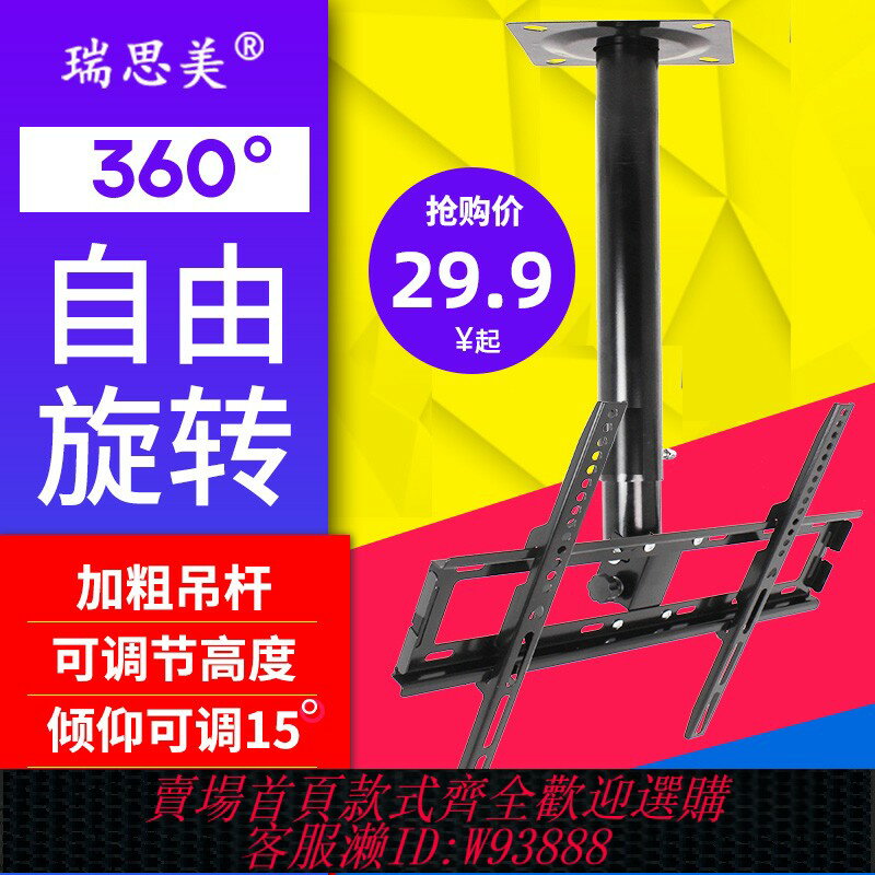 {臺灣公司貨 可打統編}瑞思美32-65寸液晶電視吊架吊頂支架廣告天花板吸頂伸縮旋轉掛架