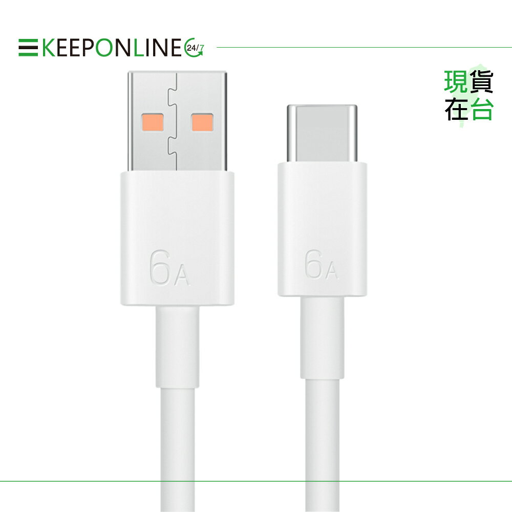 Huawei華為 原廠 6A 超級快充充電線 USB-A to Type-C【密封袋裝】CC790