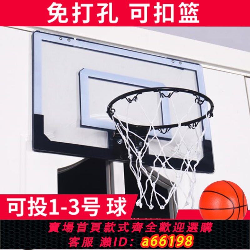 【臺灣公司 可開發票】免打孔兒童掛式籃球筐 室內壁掛式投籃框板 家用宿舍籃球架可扣籃